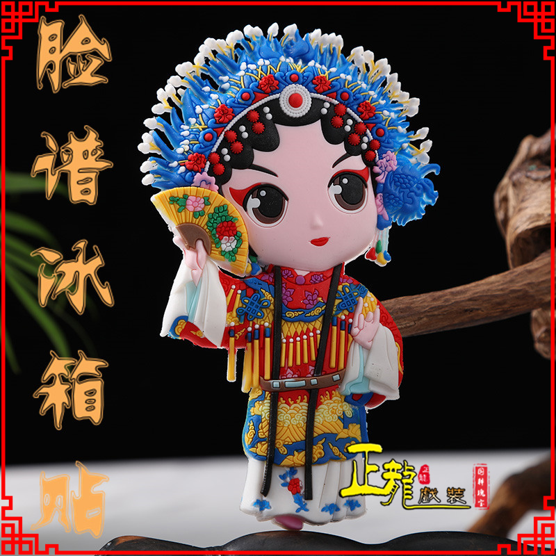 郑州京剧脸谱创意人物冰箱贴磁性贴中国特色纪念礼品