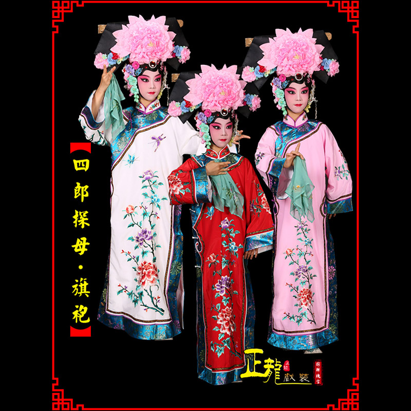 郑州京剧坐宫四郎探母清朝格格旗装旗袍